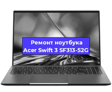 Замена оперативной памяти на ноутбуке Acer Swift 3 SF313-52G в Белгороде